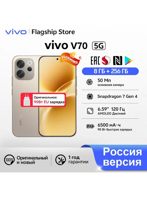 Смартфон vivo V70 8/256 ГБ, серый