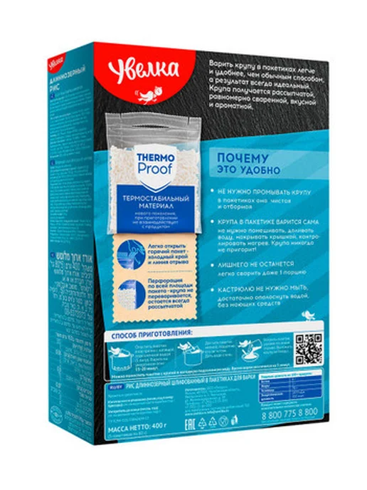 Увелка Крупа рис Увелкa длиннозерный в пакетах для варки 5шт, 400г, 5 шт, 400 г, фото 2