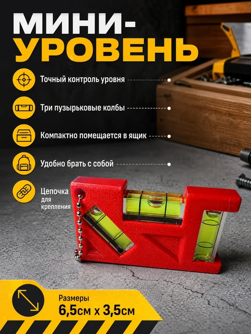 Уровень пузырьковый мини строительный, вариант