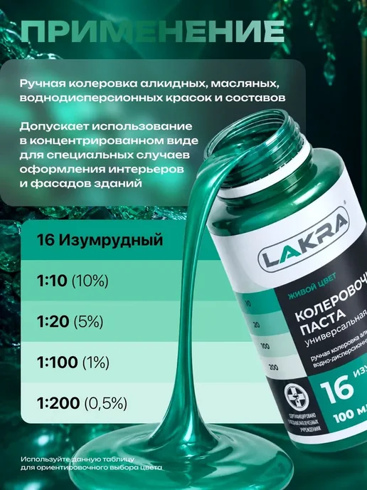 Колер для краски Изумрудный №16 Лакра (100 мл.), 100 мл, фото 2