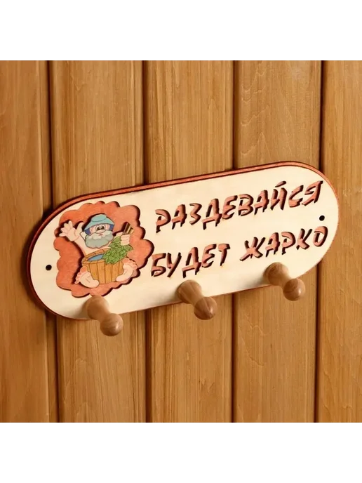 Деревянная вешалка для бани с тройными крючками, вариант, фото 6