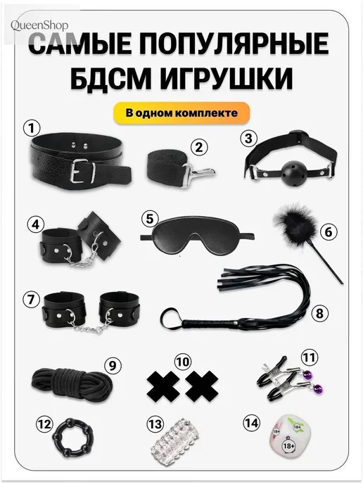 Комплект БДСМ 14 шт набор игрушки для взрослых 18+ Интим, 14 шт, фото 2