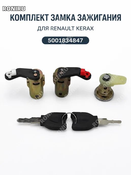 Замок зажигания Renault Kerax, вариант, фото 3