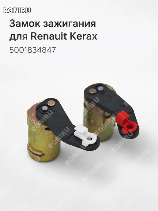 Замок зажигания Renault Kerax, вариант, фото 4