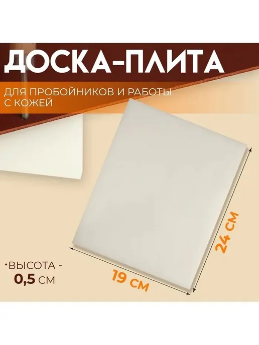 Многофункциональная рабочая плита для кожи, белый