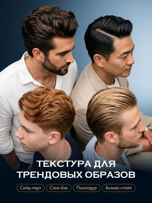 Мужская помада для волос сильной фиксации с естественным, вариант, фото 2