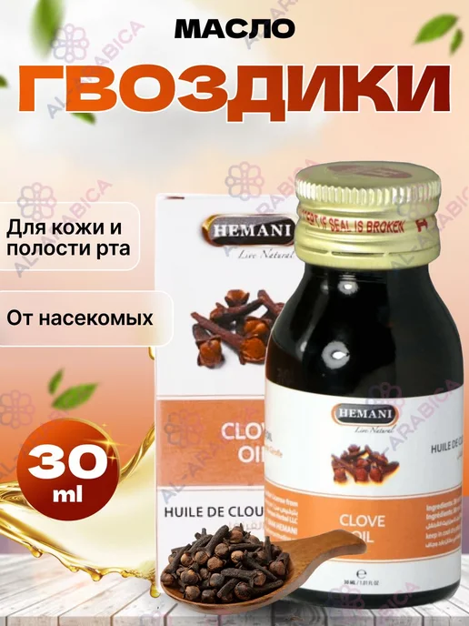 Масло гвоздики от комаров, мошек и клещей для тела и лица, вариант