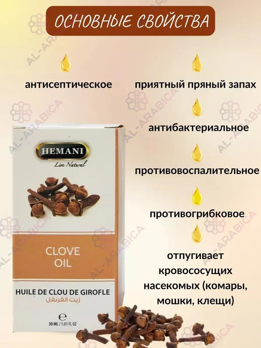 Масло гвоздики от комаров, мошек и клещей для тела и лица, вариант, фото 2