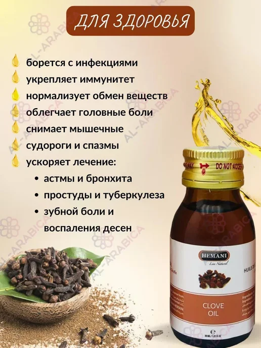Масло гвоздики от комаров, мошек и клещей для тела и лица, вариант, фото 4
