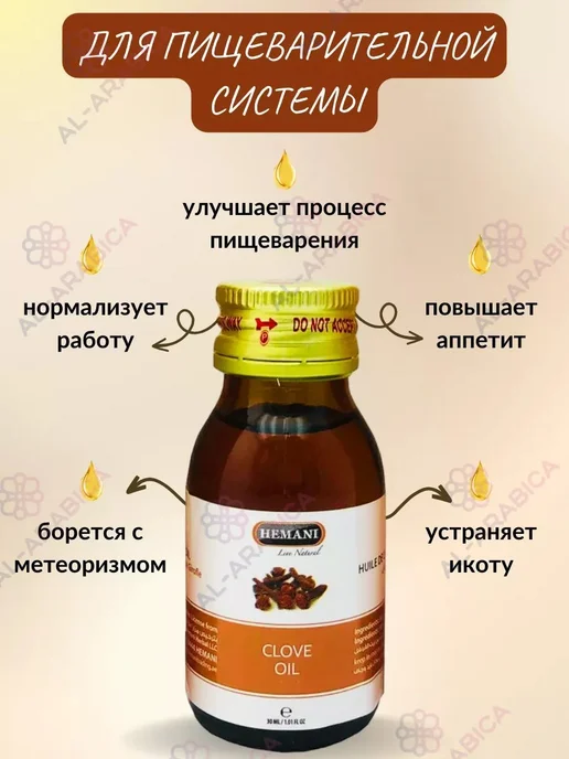 Масло гвоздики от комаров, мошек и клещей для тела и лица, вариант, фото 5