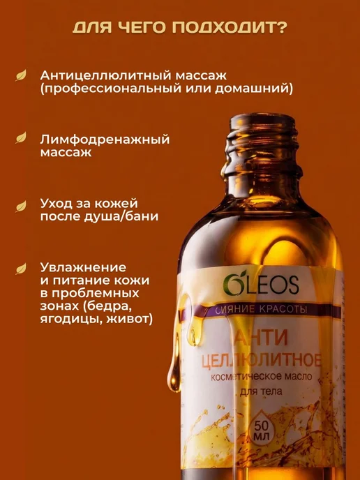 Масло для массажа антицеллюлитное, 50 мл, 50 мл, фото 4