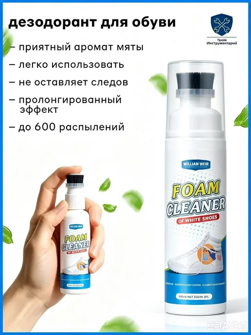 Очиститель для обуви, 100 мл, 100 мл, фото 2
