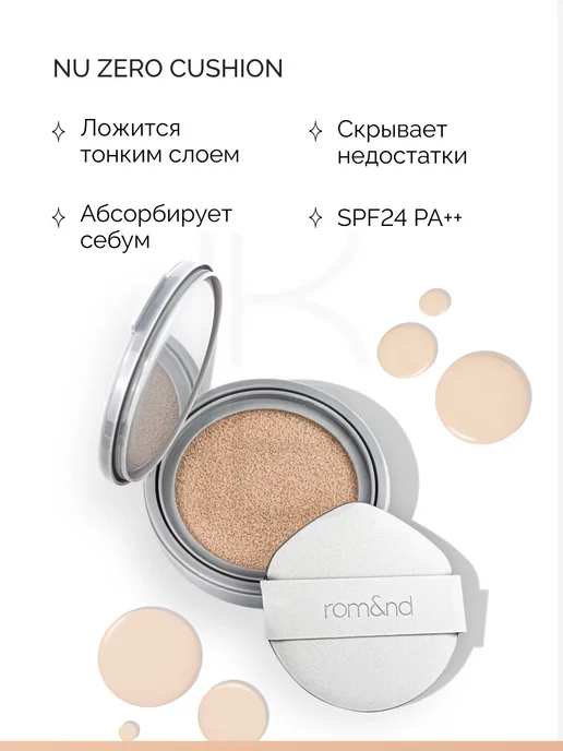 ROM&ND Рефил для кушона с матовым финишем 01 Porcelain 17 ДО 11.08…, вариант, фото 3