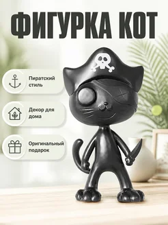 Фигурка Пиратский кот