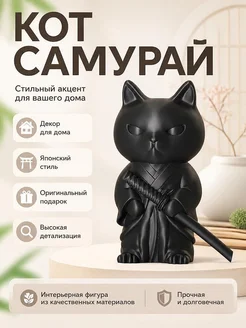 Фигурка Кота Самурая