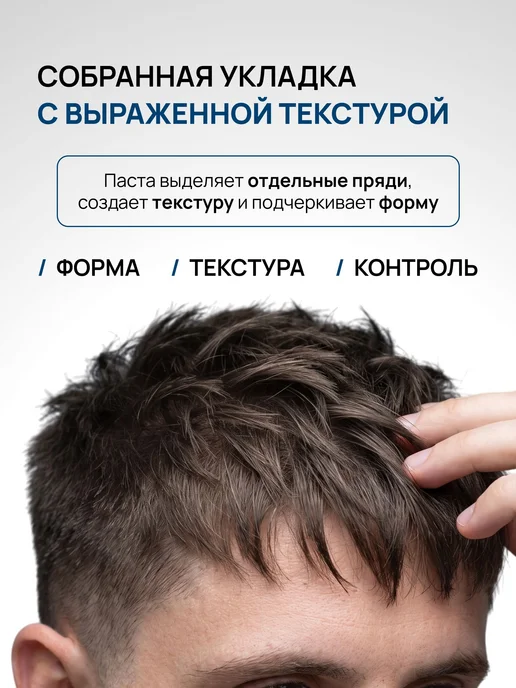 Паста для укладки волос мужская сильной фиксации с матовым, вариант, фото 3