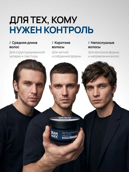 Паста для укладки волос мужская сильной фиксации с матовым, вариант, фото 5