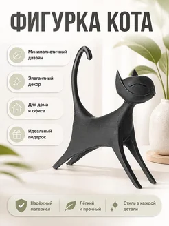 Фигурка кота минималистичная для декора
