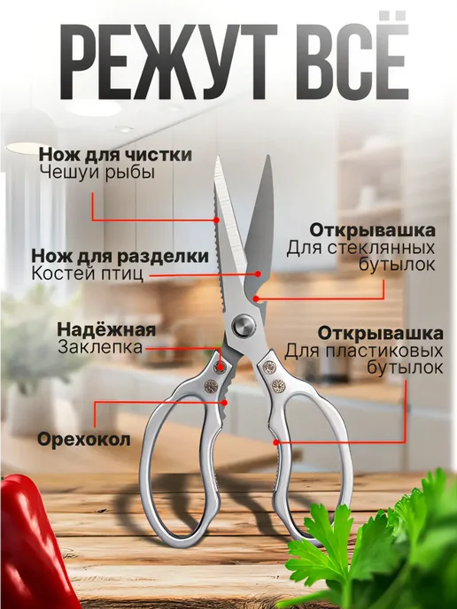 Ножницы кухонные многофункциональные для курицы рыбы мяса, серый, фото 2