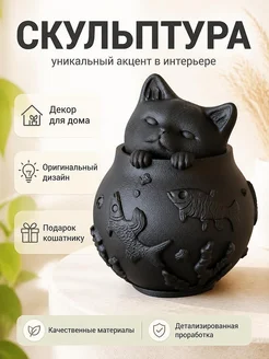 Скульптура Кошка в аквариуме, декор для дома