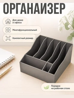 Настольный органайзер для дома и офиса