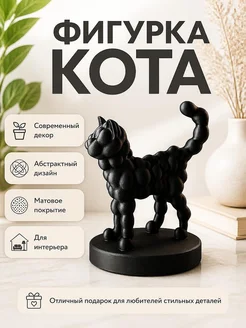 Фигурка кота Bubble Cat, современный декор