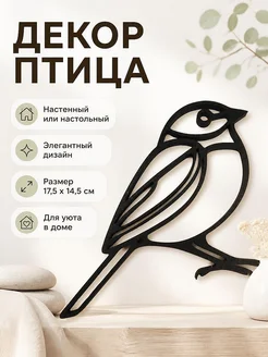 Декор для интерьера Птица