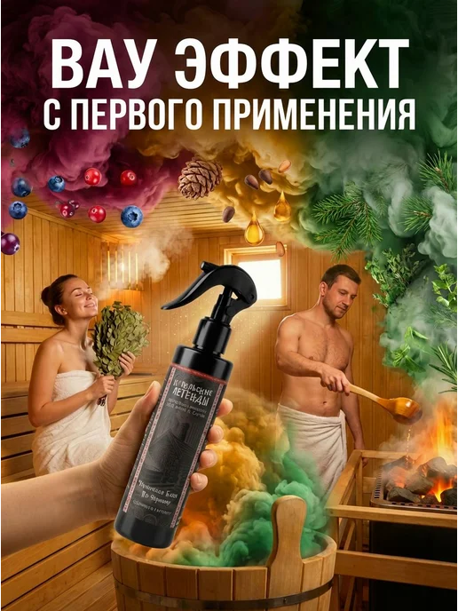 Ароматизатор для бани и сауны с мятой и лавандой 250 мл, 250 мл, фото 2