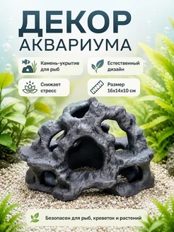 Декор для аквариума Камень-укрытие Риф