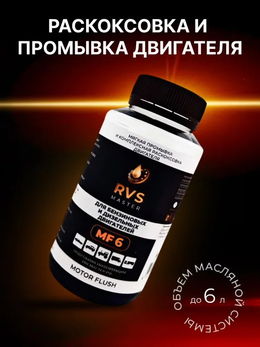 Раскоксовка и промывка двигателя автомобиля RVS Master MF6 д, вариант