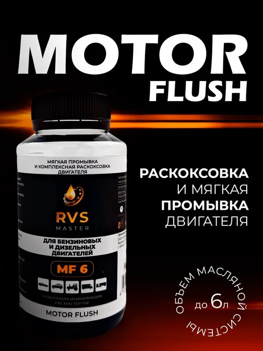 Раскоксовка и промывка двигателя автомобиля RVS Master MF6 д, вариант, фото 2
