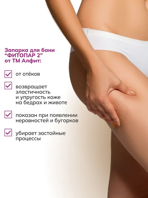 Противоцеллюлитный фитосбор для бани и сауны, 20, вариант, фото 2