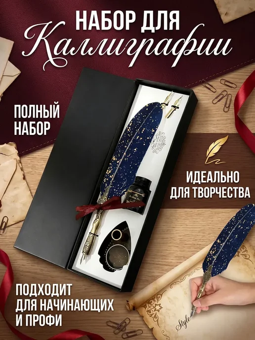 Перо для каллиграфии, набор для письма, вариант