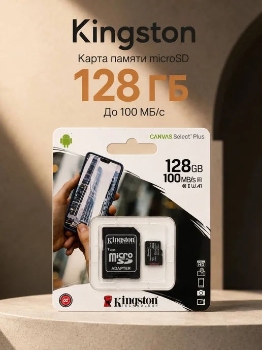 Карта памяти micro sd 128 гб, 128 ГБ
