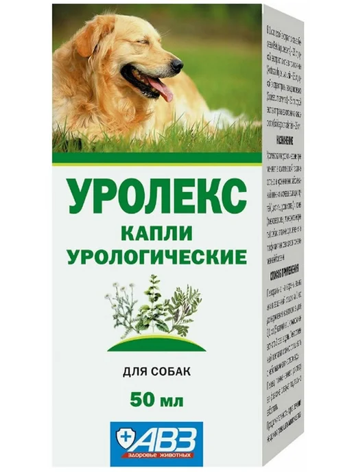 Агроветзащита УРОЛЕКС капли для собак при МКБ 50мл, 50 мл, фото 5