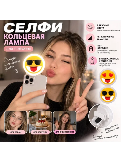 Кольцевая мини селфи лампа для телефона LED, вариант