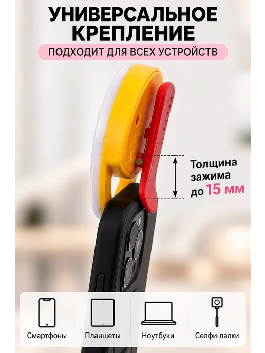 Кольцевая мини селфи лампа для телефона LED, вариант, фото 5