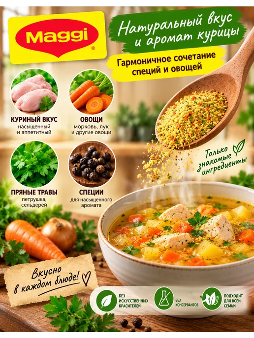 Бульон Maggi с курицей по-домашнему 200 г, 200 г, фото 2