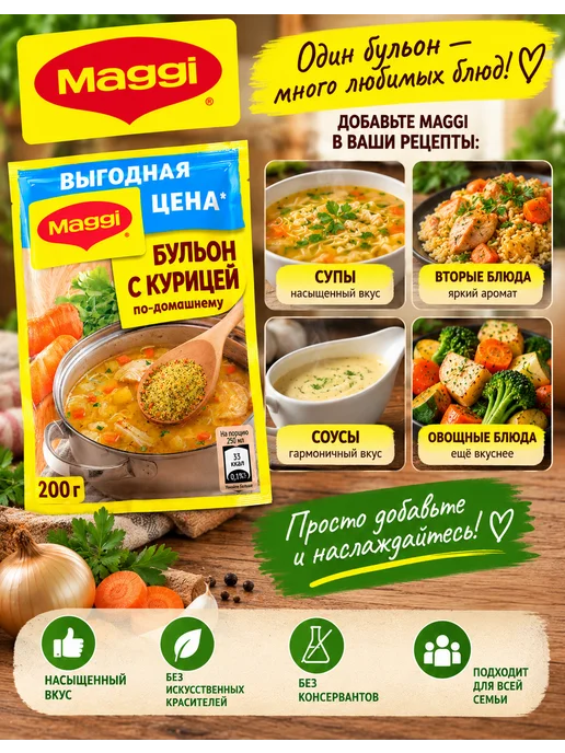 Бульон Maggi с курицей по-домашнему 200 г, 200 г, фото 3