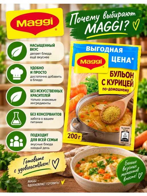 Бульон Maggi с курицей по-домашнему 200 г, 200 г, фото 4