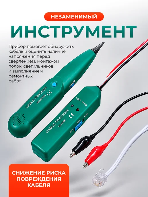 Кабельный тестер трассоискатель, вариант, фото 5