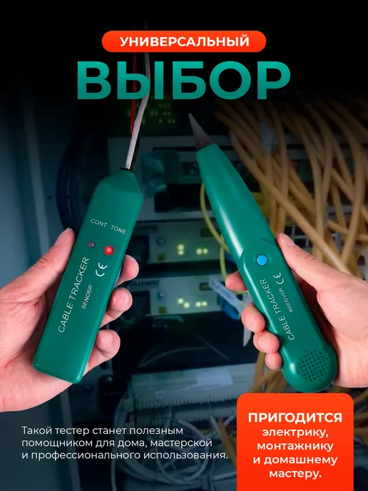 Кабельный тестер трассоискатель, вариант, фото 6