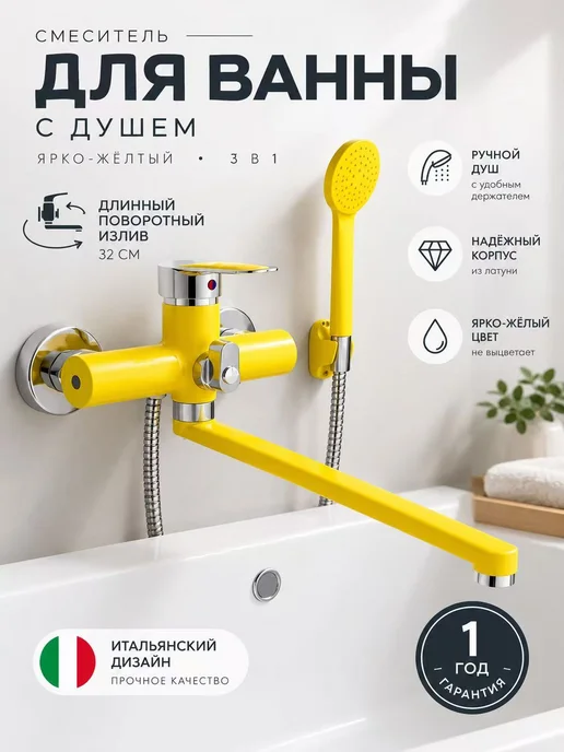 Potato Смеситель для ванны с длинным изливом, вариант