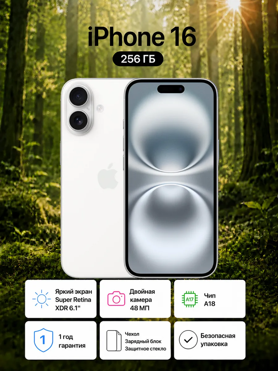 Смартфон iPhone 16 256 ГБ (SIM+eSIM) Apple 1489634928 купить в интернет‑магазине Wildberries
