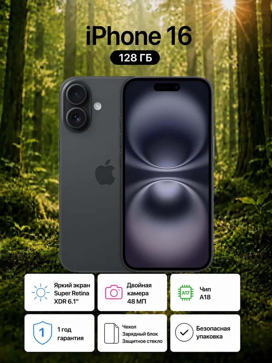 Apple Смартфон iPhone 16 128 ГБ Black (Черный) nanoSIM + eSIM