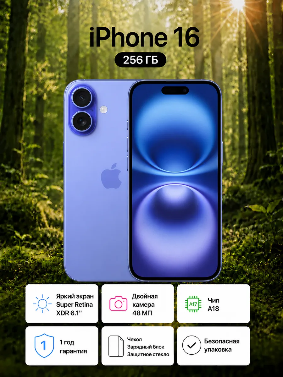 Apple Смартфон iPhone 16 256 ГБ Ultramarine (Ультрамарин) 5G OLED