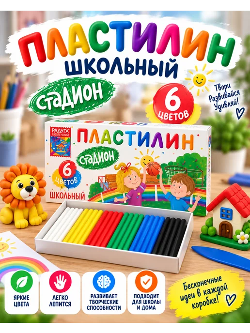 Пластилин для школы 6 цветов, 6 цв.