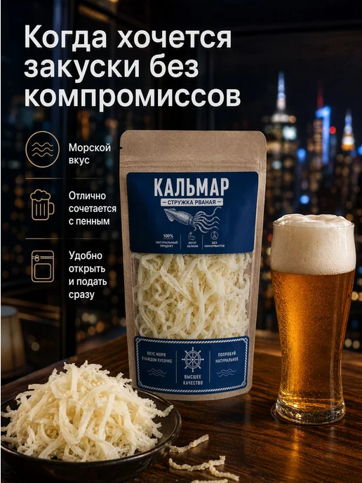 FRESH BUKET Кальмар сушеный, стружка рваная, 200 гр, 200 г, фото 2