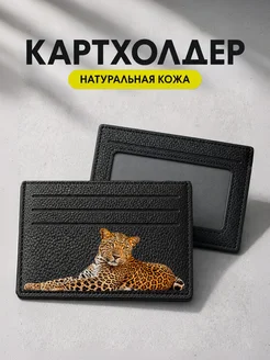 Chehooli Картхолдер с отделением для прав Лежащий леопард