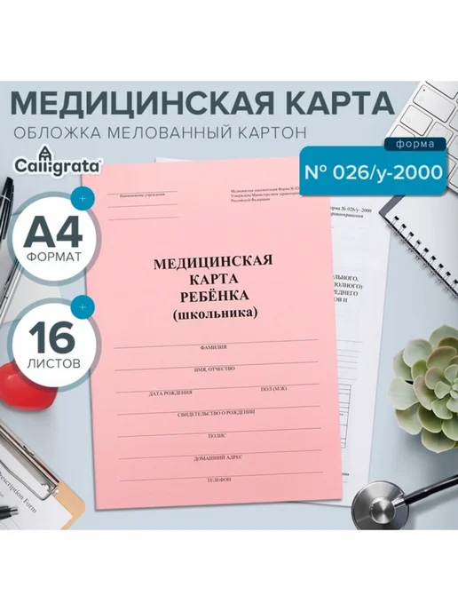 Нет бренда Медицинская карта для ребёнка А4 форма 026 розовая, розовый, фото 2